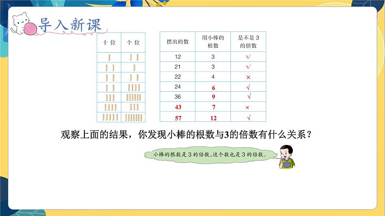 冀教版数学四年级上册 5.3.2 倍数和因数 第2课时  3的倍数的特征 PPT课件第4页