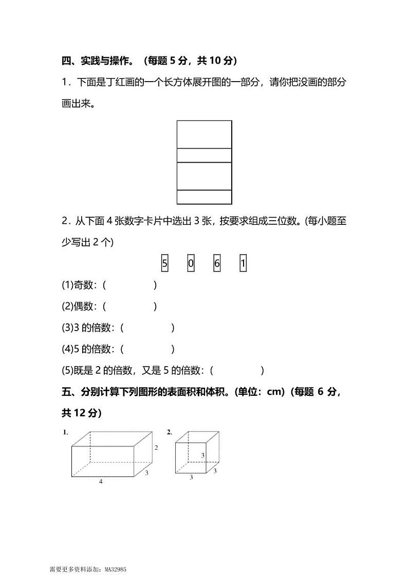 五下数学 期中数学真题检测卷及答案03