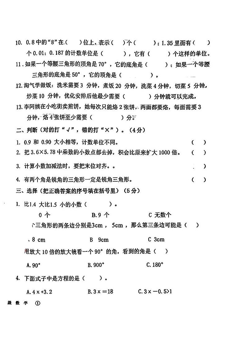 辽宁省辽阳市辽阳县2023-2024学年四年级下学期期末考试数学试卷第2页