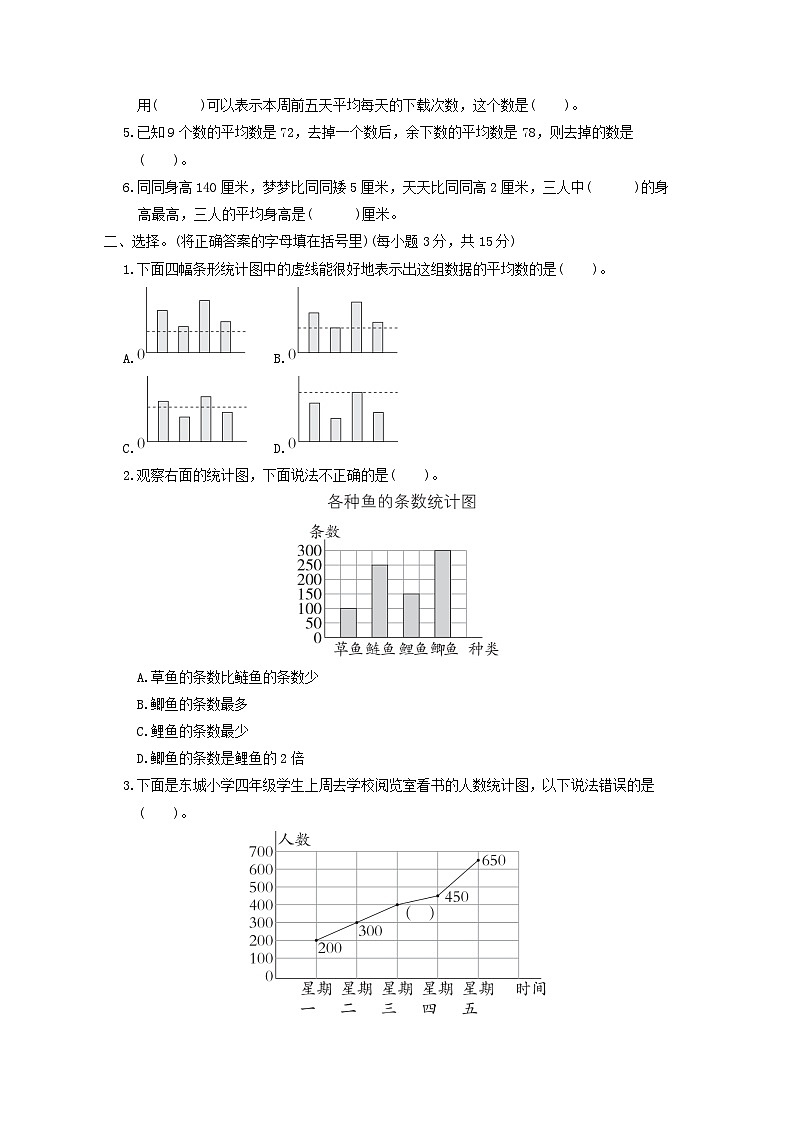 2024四年级数学下册第六单元数据的表示和分析综合素质达标试卷（附答案北师大版）第2页