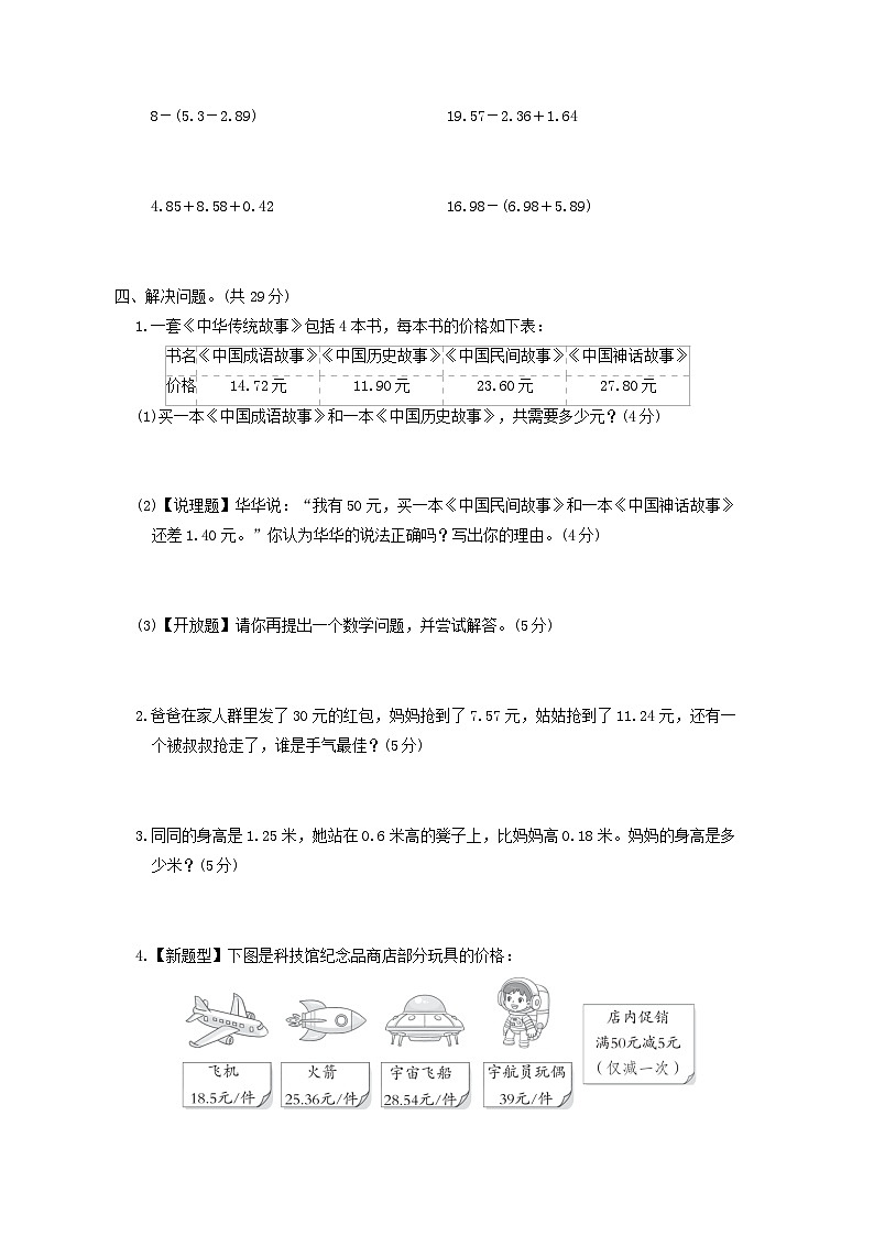 2024四年级数学下册第一单元小数的意义和加减法综合素质达标试卷（附答案北师大版）第3页