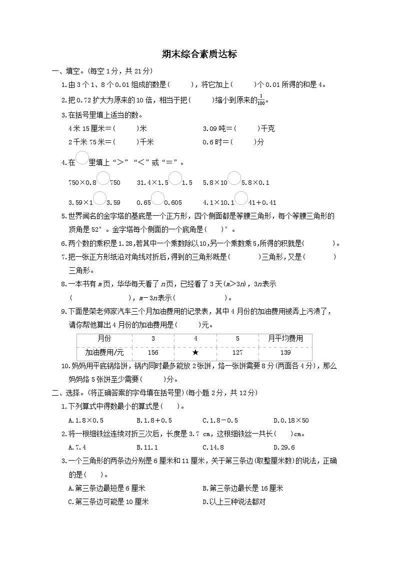 2024四年级数学下学期期末综合素质达标试卷（附答案北师大版）第1页