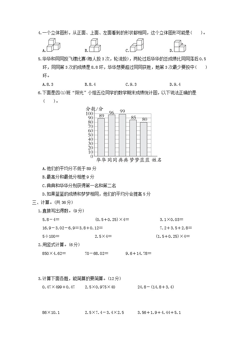 2024四年级数学下学期期末综合素质达标试卷（附答案北师大版）第2页