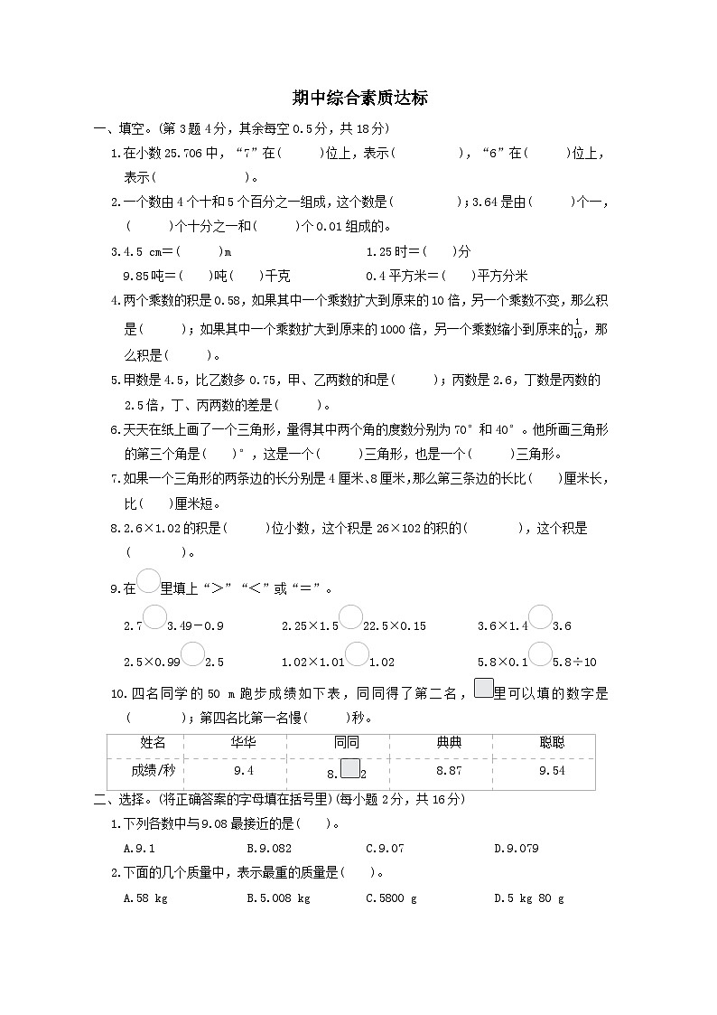 2024四年级数学下学期期中综合素质达标试卷（附答案北师大版）第1页