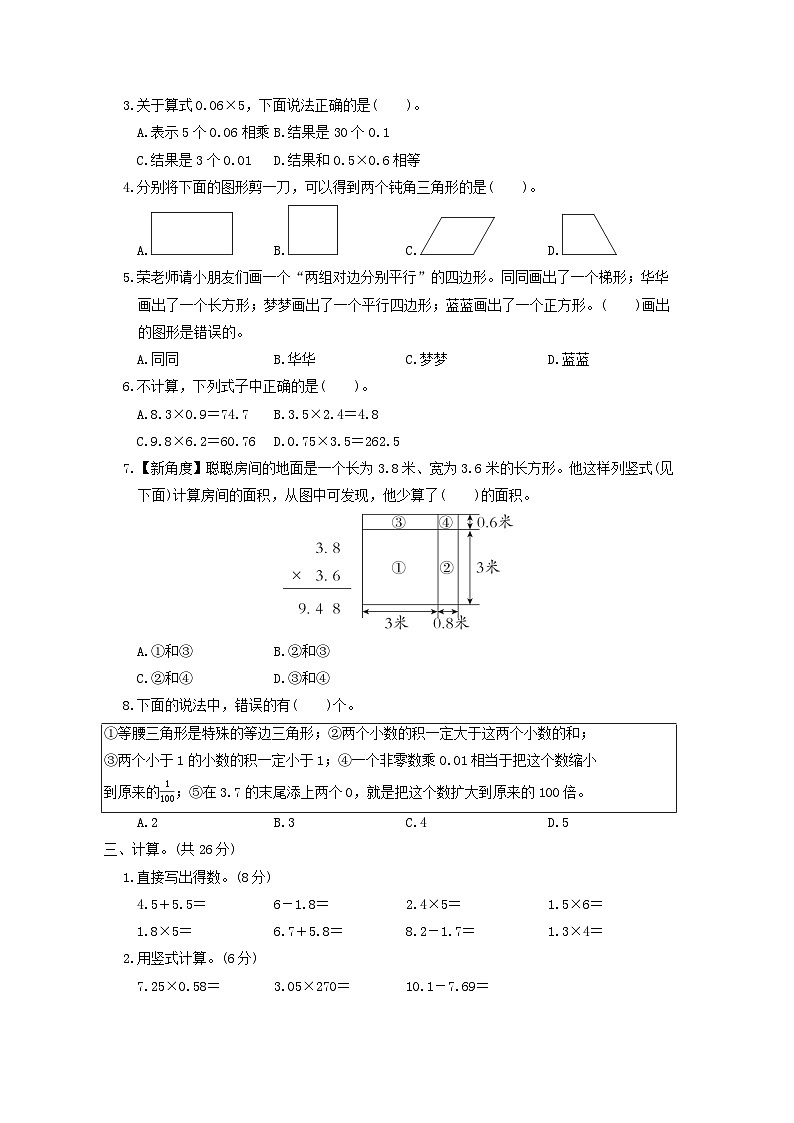 2024四年级数学下学期期中综合素质达标试卷（附答案北师大版）第2页