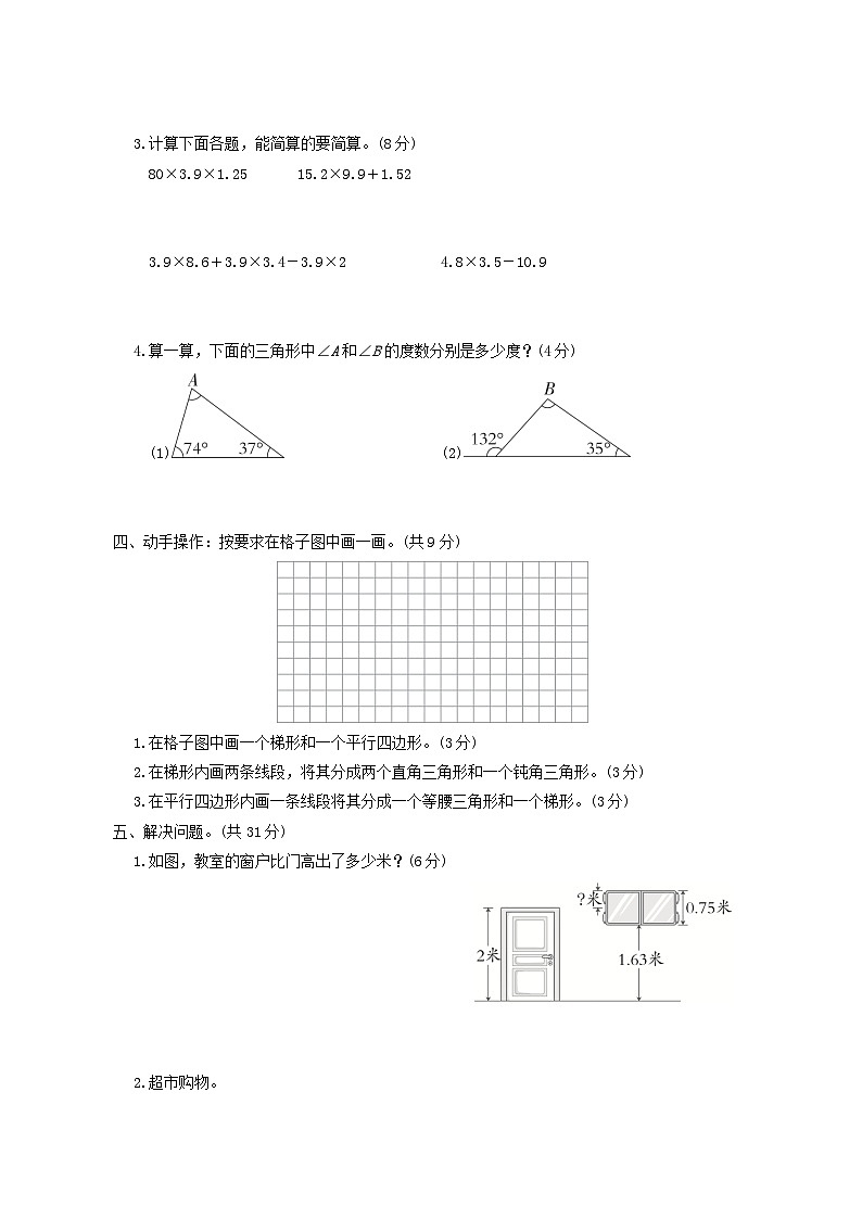 2024四年级数学下学期期中综合素质达标试卷（附答案北师大版）第3页