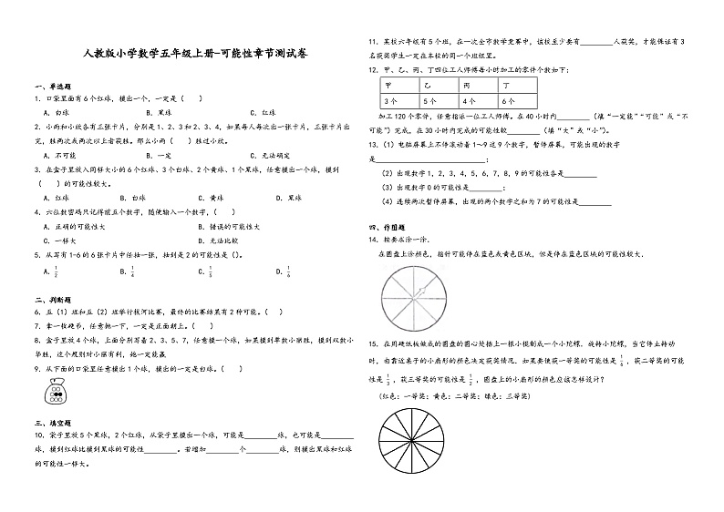 可能性（单元测试）-五年级上册数学人教版第1页