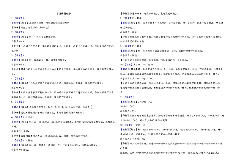 可能性（单元测试）-五年级上册数学人教版第3页