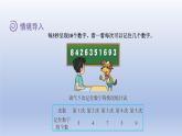 2024四年级数学下册第六单元数据的表示和分析4平均数课件（北师大版）