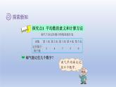 2024四年级数学下册第六单元数据的表示和分析4平均数课件（北师大版）