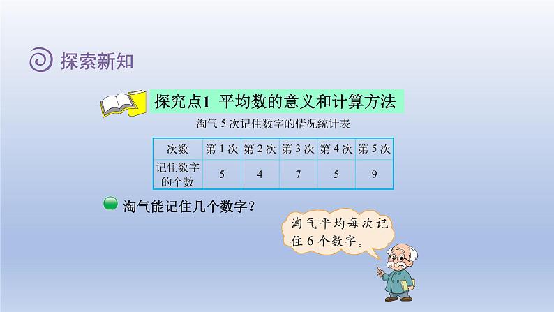 2024四年级数学下册第六单元数据的表示和分析4平均数课件（北师大版）04