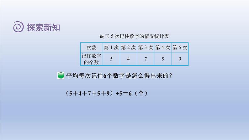 2024四年级数学下册第六单元数据的表示和分析4平均数课件（北师大版）06