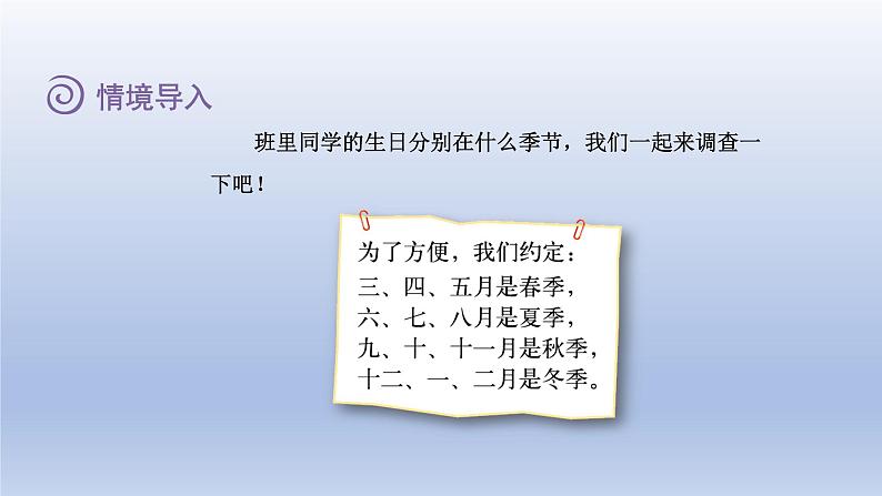 2024四年级数学下册第六单元数据的表示和分析1生日课件（北师大版）03