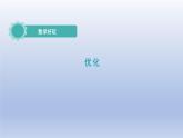 2024四年级数学下册数学好玩3优化课件（北师大版）