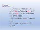 2024四年级数学下册数学好玩3优化课件（北师大版）