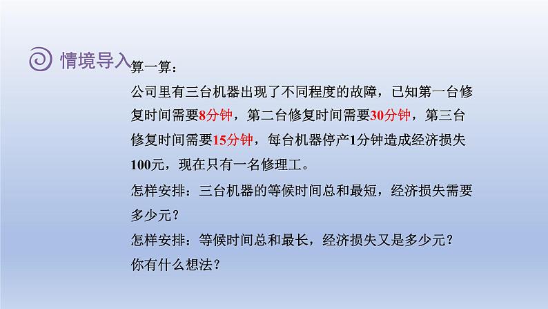 2024四年级数学下册数学好玩3优化课件（北师大版）第3页