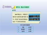 2024四年级数学下册数学好玩2奥运中的数学课件（北师大版）