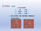 2024四年级数学下册数学好玩2奥运中的数学课件（北师大版）