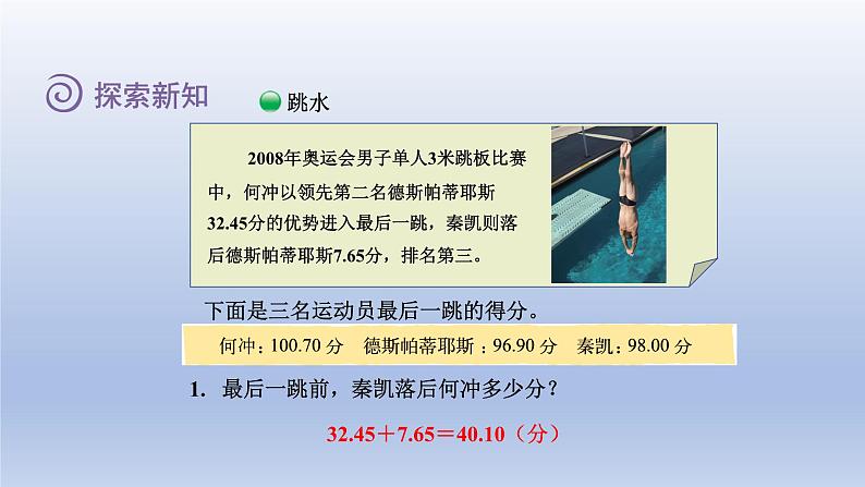 2024四年级数学下册数学好玩2奥运中的数学课件（北师大版）第7页