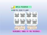 2024四年级数学下册第五单元认识方程4解方程一课件（北师大版）