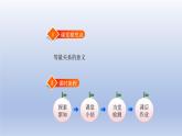 2024四年级数学下册第五单元认识方程2等量关系课件（北师大版）