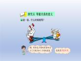 2024四年级数学下册第五单元认识方程2等量关系课件（北师大版）