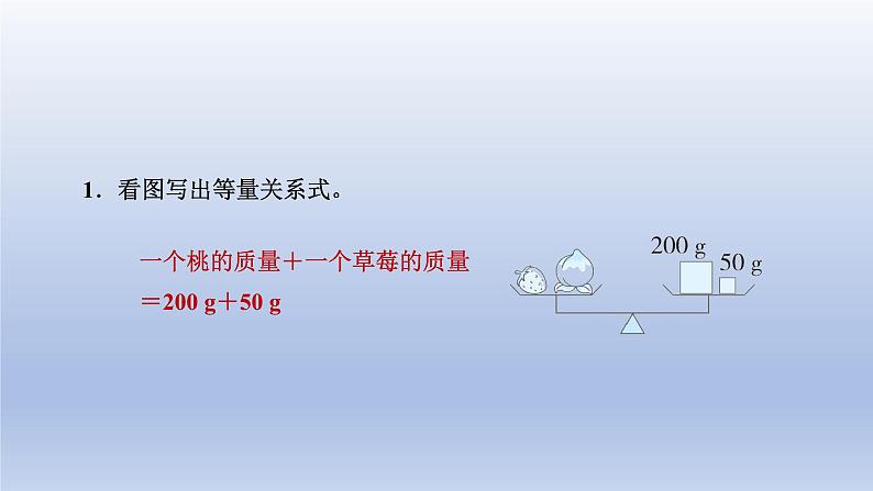 2024四年级数学下册第五单元认识方程2等量关系课件（北师大版）07