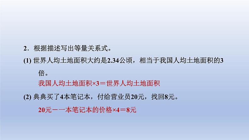 2024四年级数学下册第五单元认识方程2等量关系课件（北师大版）08