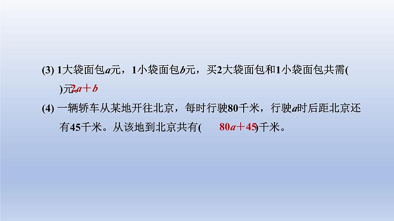 2024四年级数学下册第五单元认识方程1用字母表示数课件（北师大版）第8页