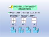 2024四年级数学下册第四单元观察物体3搭一搭课件（北师大版）