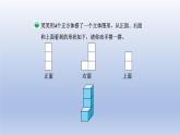 2024四年级数学下册第四单元观察物体3搭一搭课件（北师大版）