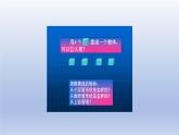 2024四年级数学下册第四单元观察物体2我说你搭课件（北师大版）