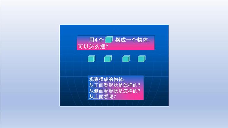 2024四年级数学下册第四单元观察物体2我说你搭课件（北师大版）03