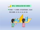 2024四年级数学下册第四单元观察物体2我说你搭课件（北师大版）