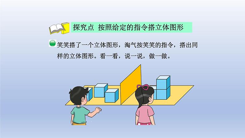 2024四年级数学下册第四单元观察物体2我说你搭课件（北师大版）04