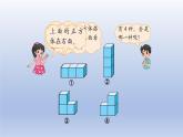2024四年级数学下册第四单元观察物体2我说你搭课件（北师大版）
