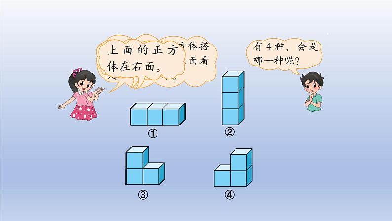 2024四年级数学下册第四单元观察物体2我说你搭课件（北师大版）05