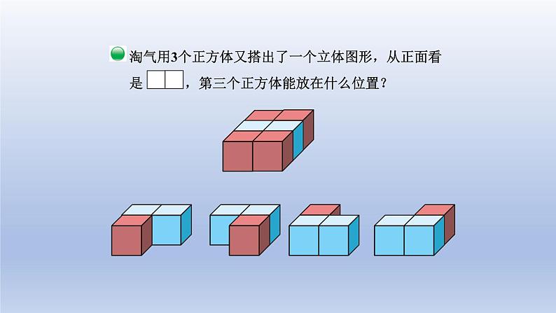 2024四年级数学下册第四单元观察物体2我说你搭课件（北师大版）06