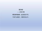 2024四年级数学下册第四单元观察物体1看一看课件（北师大版）