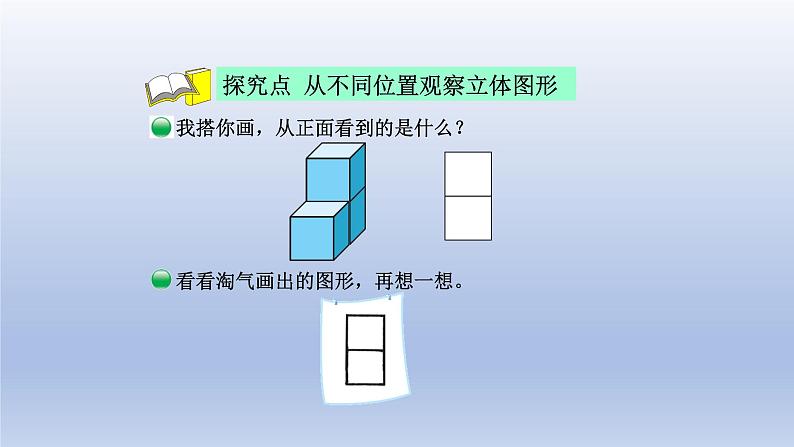 2024四年级数学下册第四单元观察物体1看一看课件（北师大版）第4页