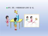 2024四年级数学下册第四单元观察物体1看一看课件（北师大版）