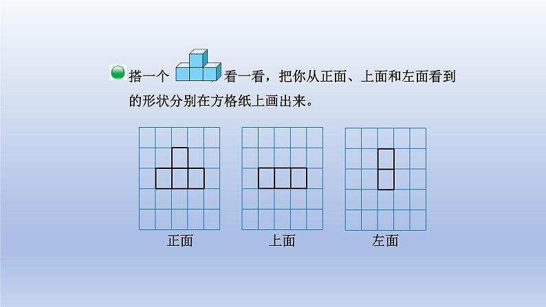 2024四年级数学下册第四单元观察物体1看一看课件（北师大版）第6页