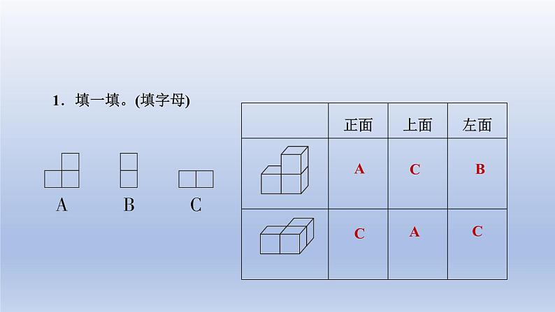 2024四年级数学下册第四单元观察物体1看一看课件（北师大版）第7页