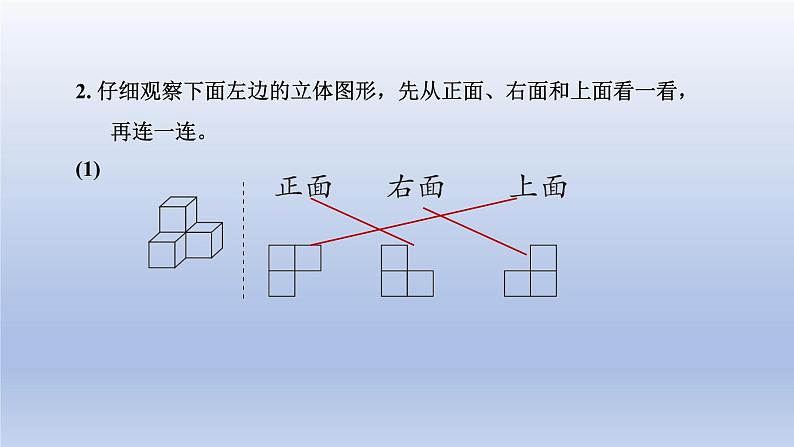 2024四年级数学下册第四单元观察物体1看一看课件（北师大版）第8页