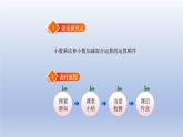 2024四年级数学下册第三单元小数乘法6手拉手课件（北师大版）