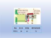 2024四年级数学下册第三单元小数乘法6手拉手课件（北师大版）