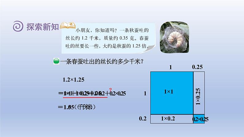 2024四年级数学下册第三单元小数乘法5蚕丝课件（北师大版）05