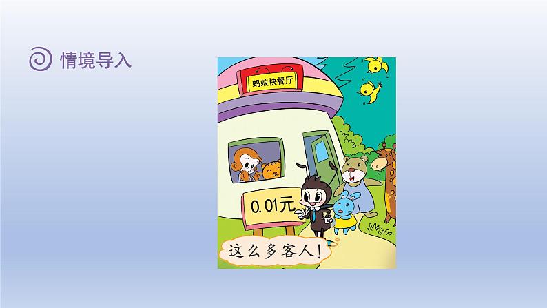 2024四年级数学下册第三单元小数乘法2小数点搬家课件（北师大版）第3页