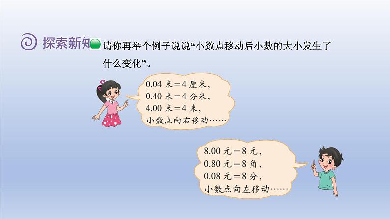 2024四年级数学下册第三单元小数乘法2小数点搬家课件（北师大版）第8页