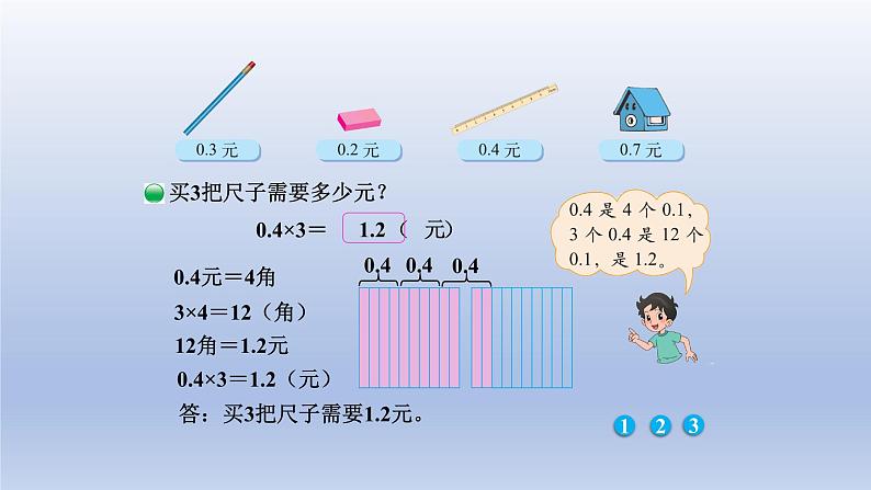 2024四年级数学下册第三单元小数乘法1买文具课件（北师大版）第6页